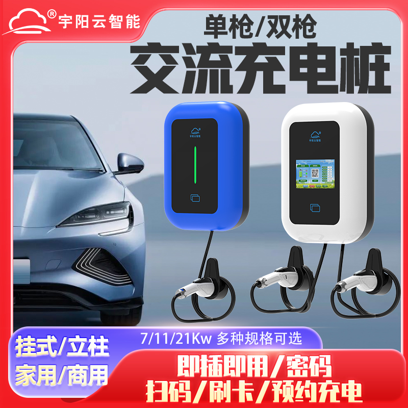 08款7KW/14KW/21KW/42KW单双枪刷卡扫码家用汽车充电桩