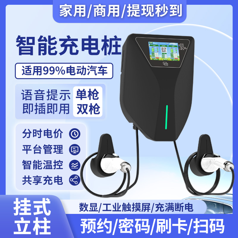 03款7KW/14KW/21KW/42KW单双枪刷卡扫码家用汽车充电桩