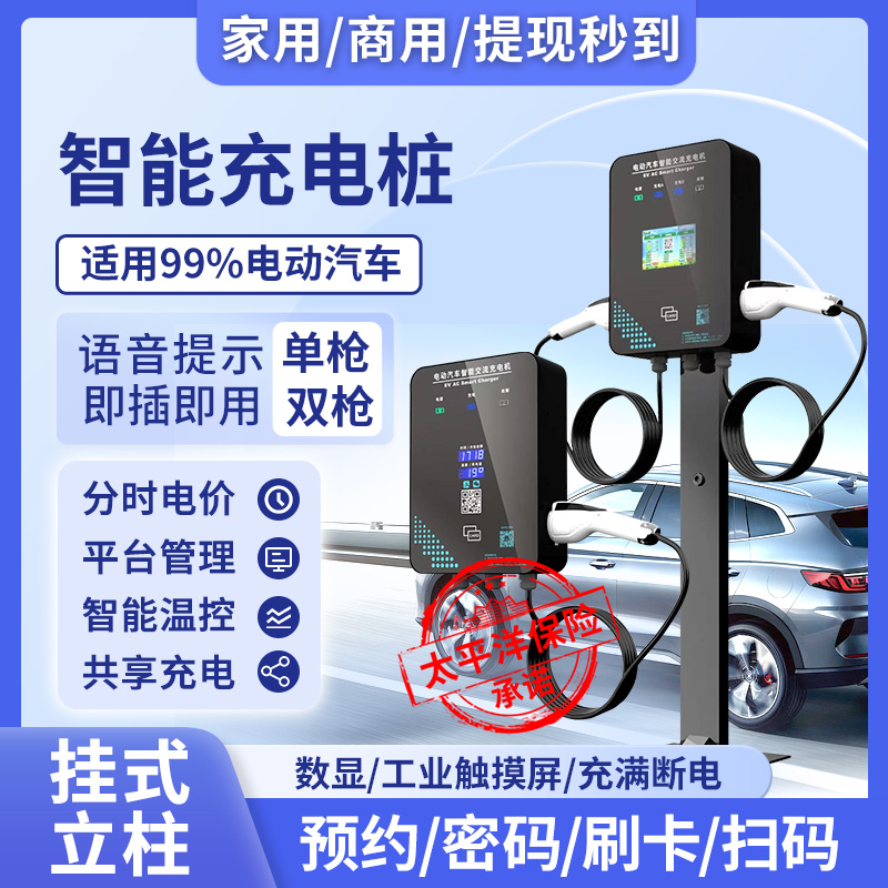 01款7KW/14KW/21KW/42KW单双枪刷卡扫码家用汽车充电桩